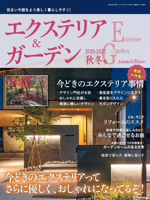 Cover image for エクステリア＆ガーデン Exterior&Garden